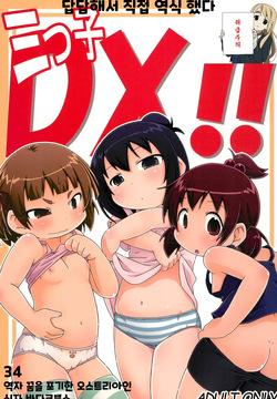 [kaishundou] 三つ子DX!!