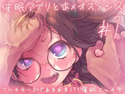 [KashiNoKi (Midori No Rupe)] Saimin Appli to Homeostasis #1 | Homeostasis with a Hypnosis App #1 [English] [Morally Bankrupt Wizard Translations] [Digital]